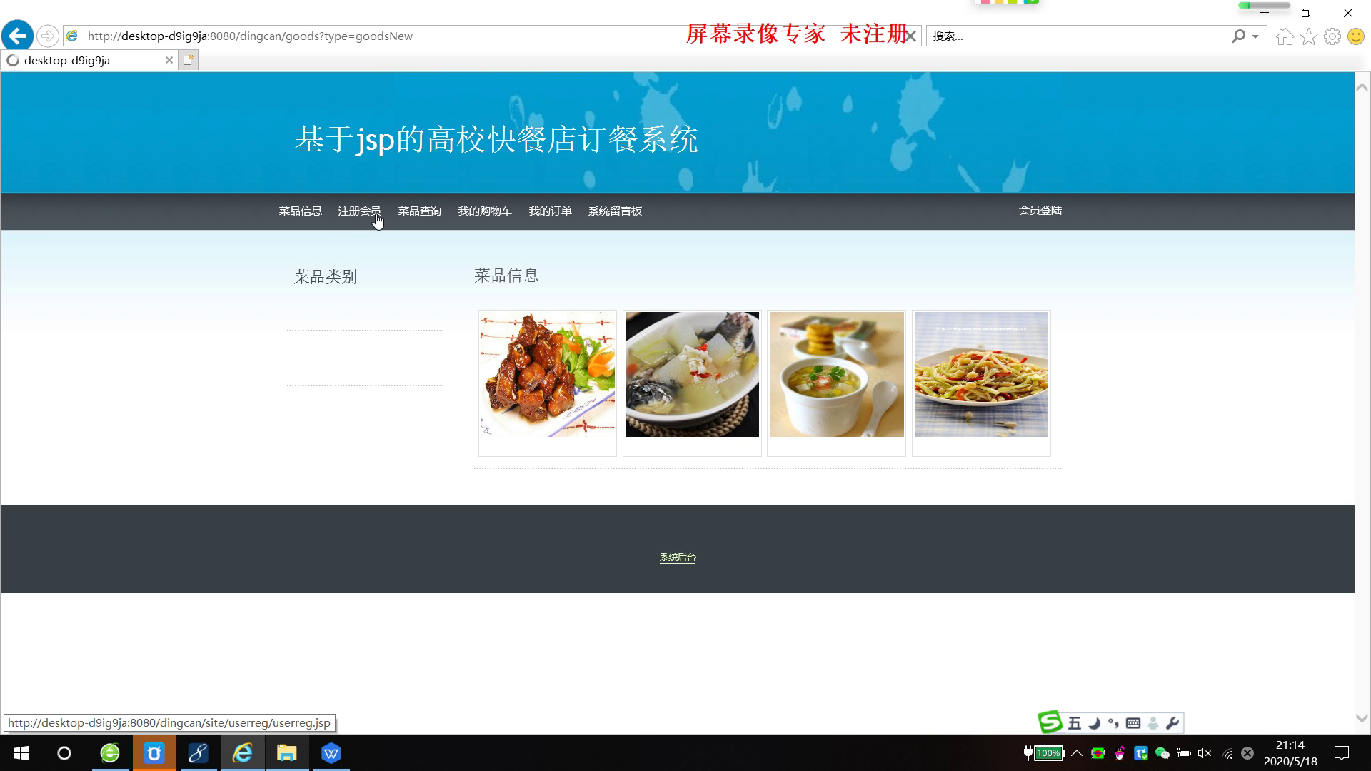 jsp20517高校快餐店网上订餐系统  mysql