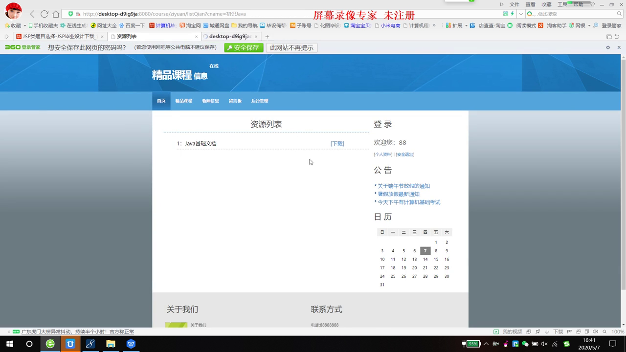 jsp2057远程课程管理在线视频教学系统 ssh+mysql