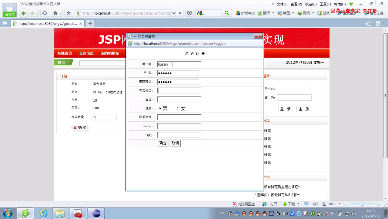 jsp209鲜花花店购物商城