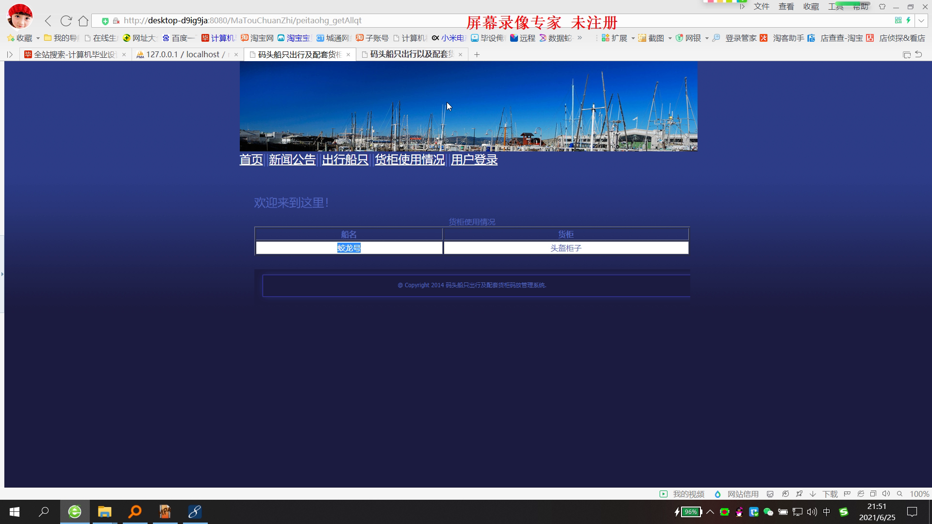 jsp2108码头船只出行及配套货柜码放管理系统的设计与实现_SSH_mysql