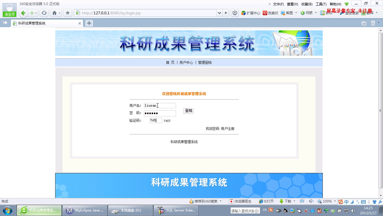 jsp210科研成果管理系统