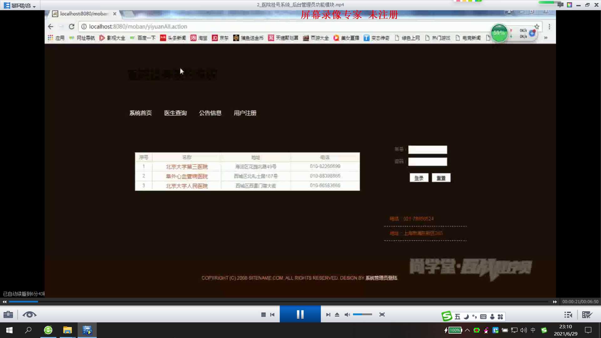 jsp2116基于SSH的医院在线挂号_SSH_MySqL
