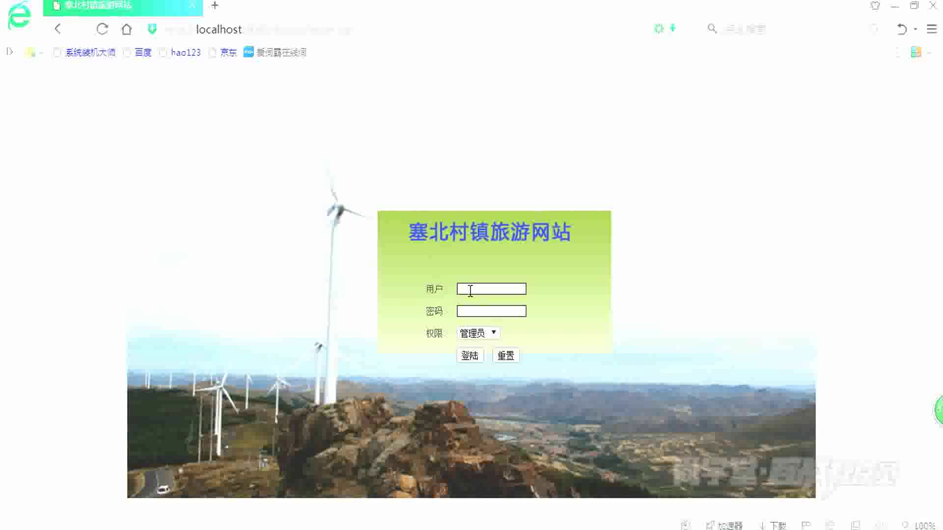 jsp塞北村镇旅游网站设计Servlet_MySql