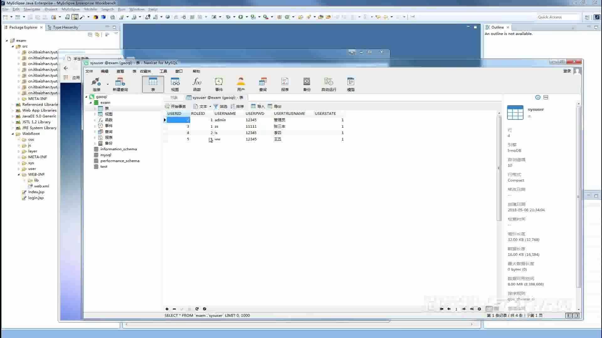jsp2121网络考试系统的设计与实现Servlet_MySql