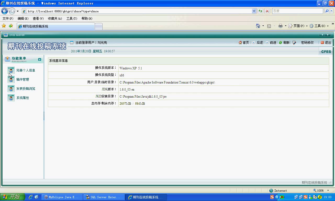 jsp213在线投稿系统 sql2008