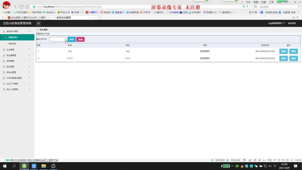 jsp2148立信小区物业管理系统的开发与实现ssm+mysql