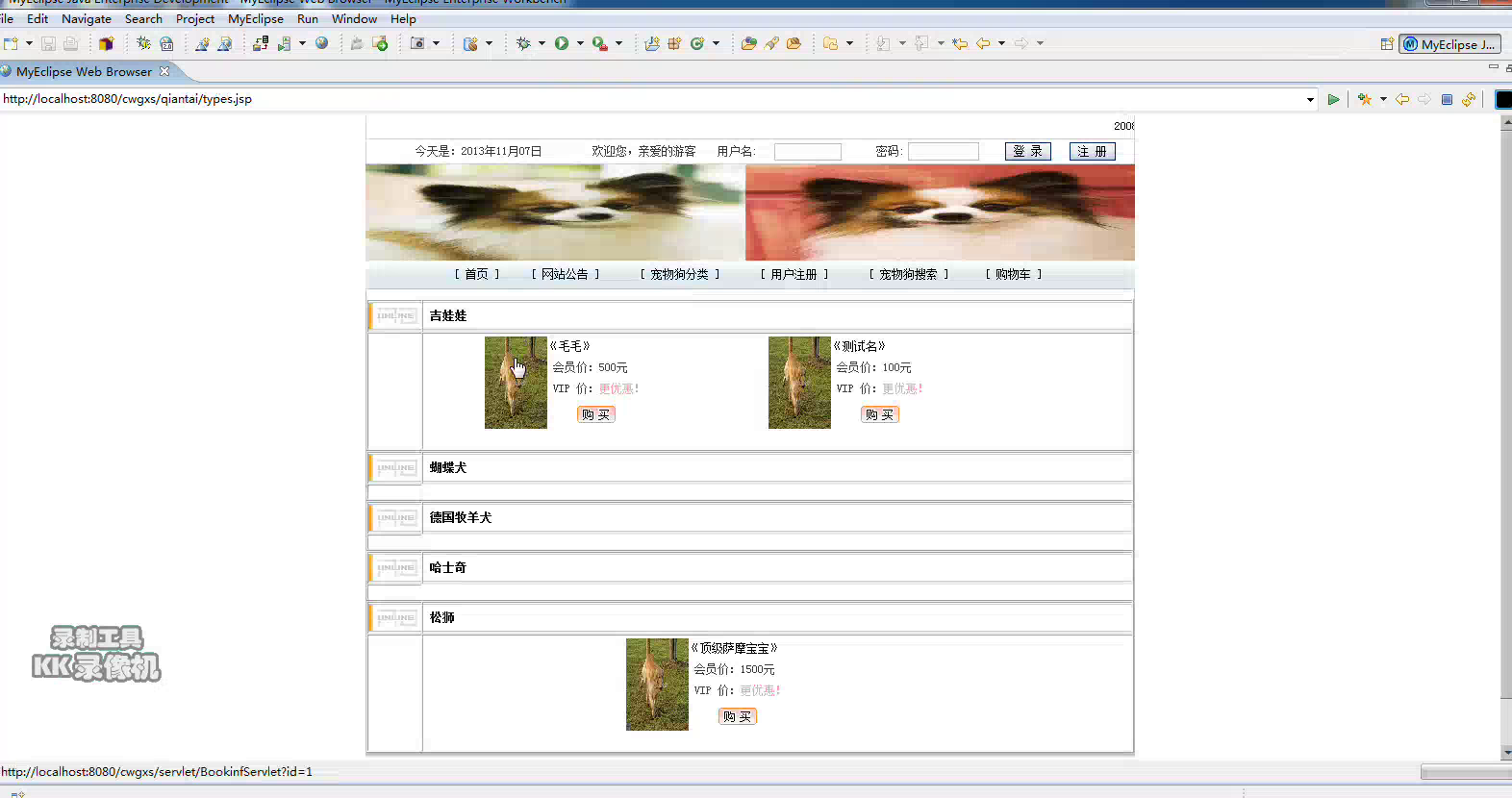 jsp216宠物狗购物销售网站系统sqlserver