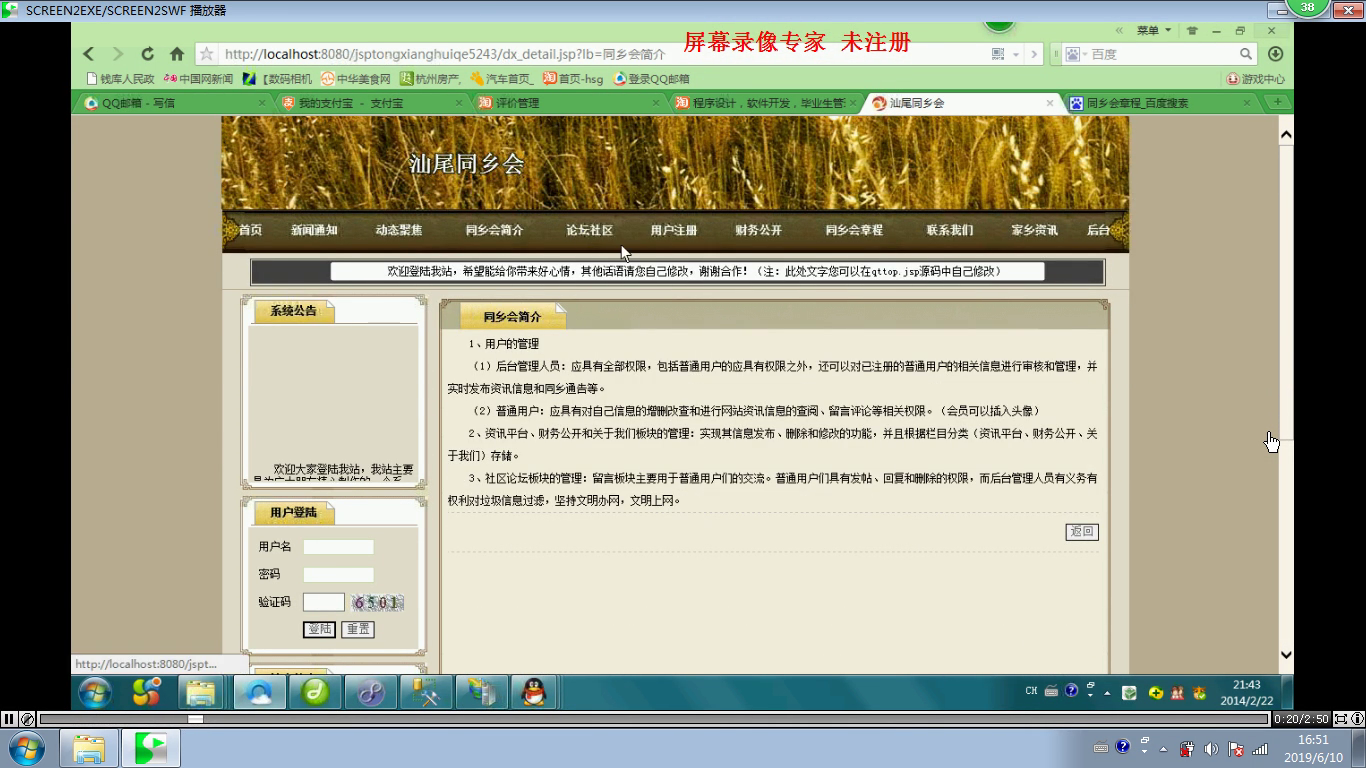 jsp220同乡会交友网站qe5243
