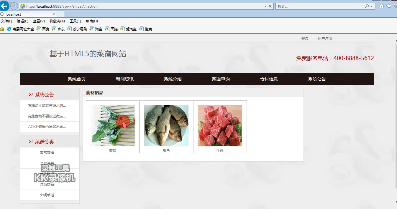 jsp22216美食菜谱食谱网站系统mysql