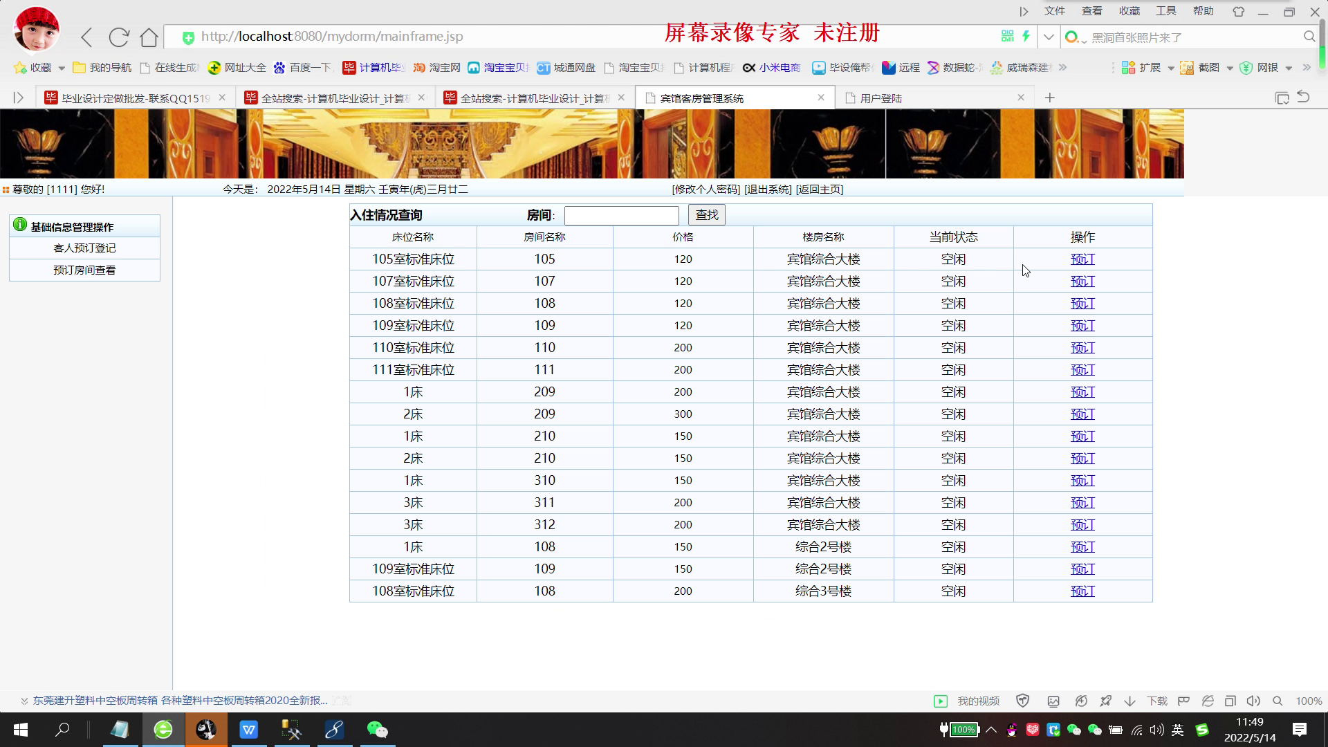 jsp22511酒店管理预定系统 sql2008