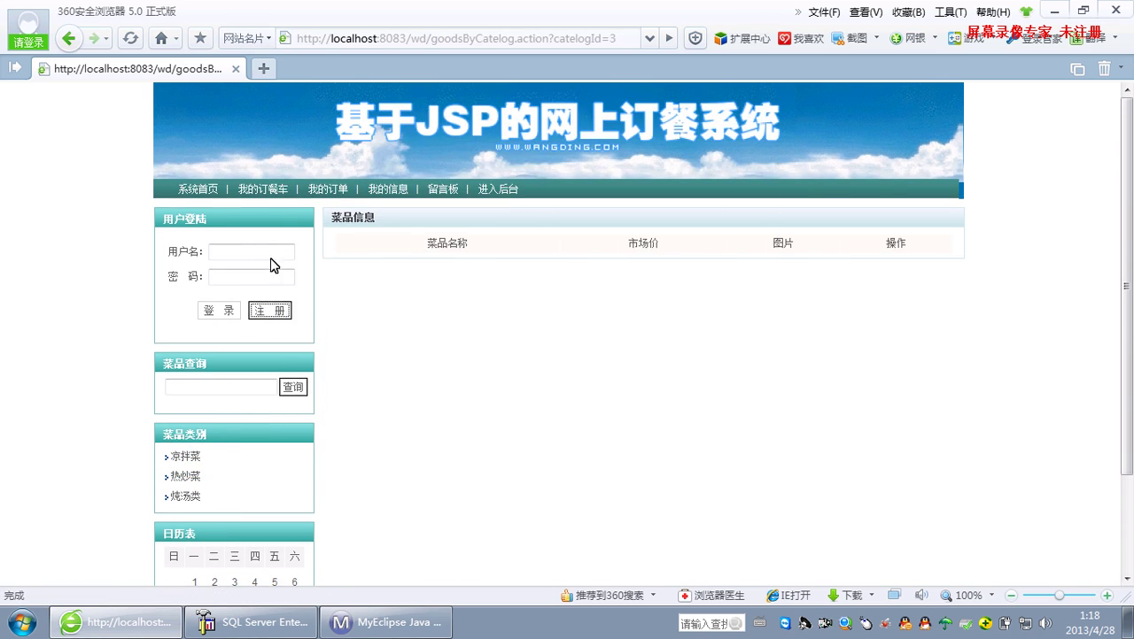 jsp240网上订餐ssh mysql