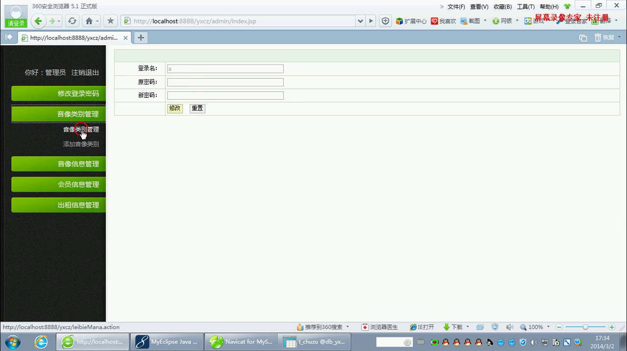 jsp音响音像租赁管理系统ssh mysql