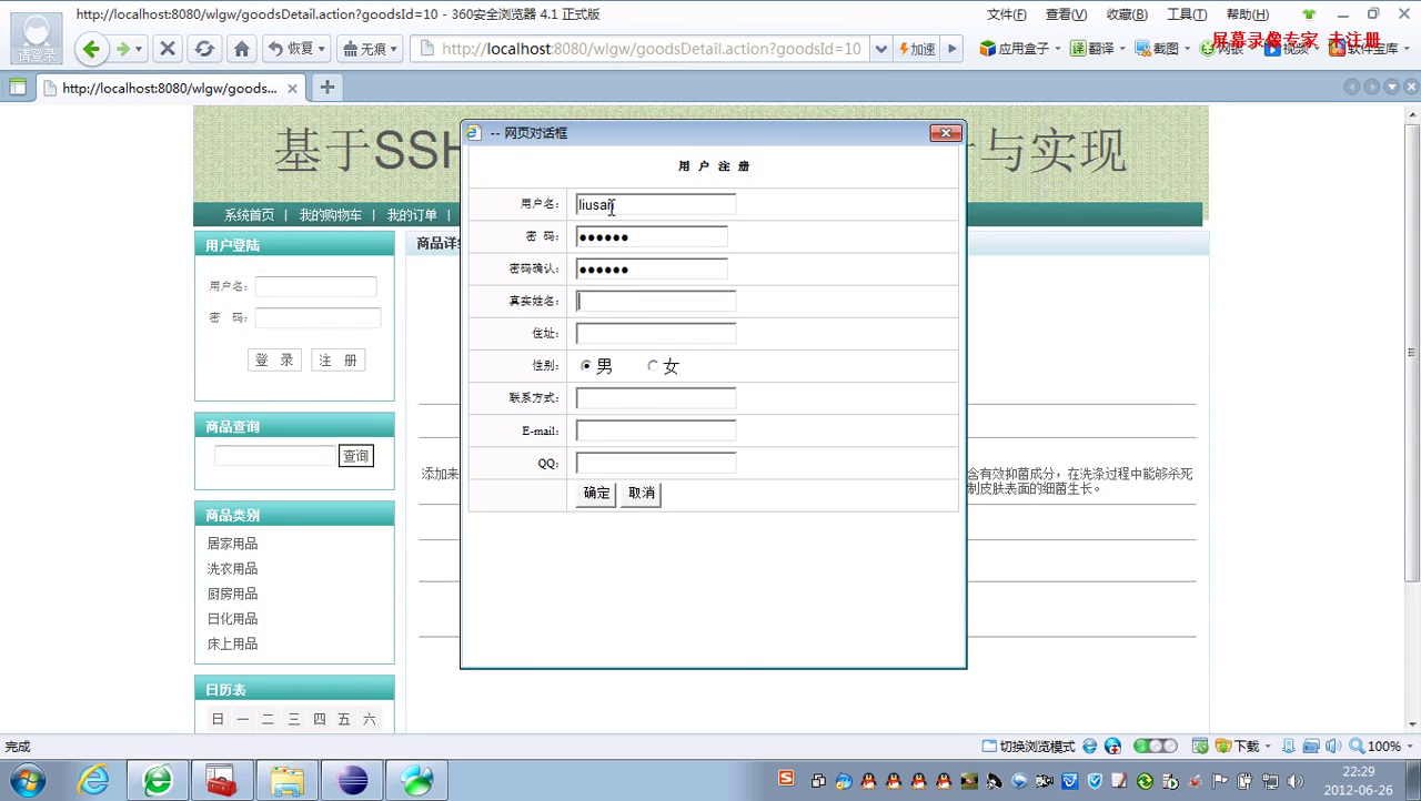 jsp243 SSH超市百货商品网络购物商城系统 mysql ssh