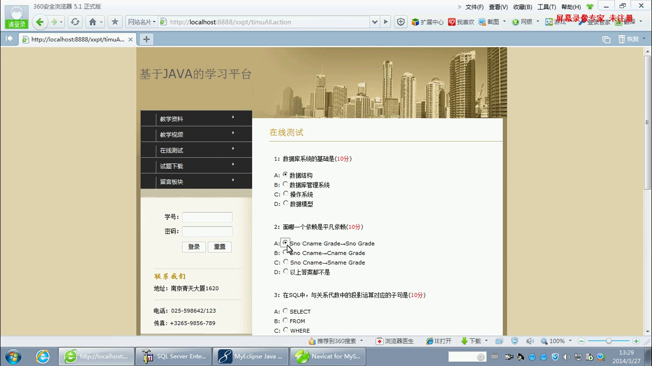 jsp246 java学习教学平台精品课程mysql  ssh