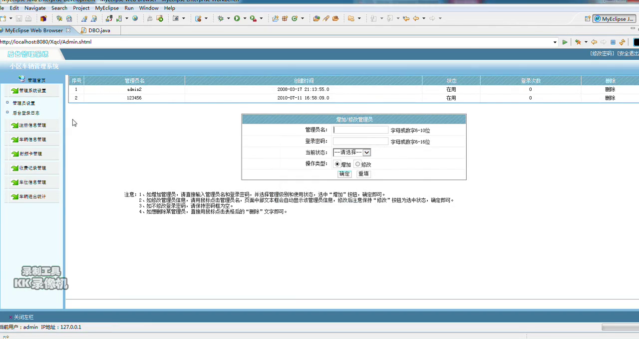 jsp254 基于卡式的小区车辆管理系统sqlserver
