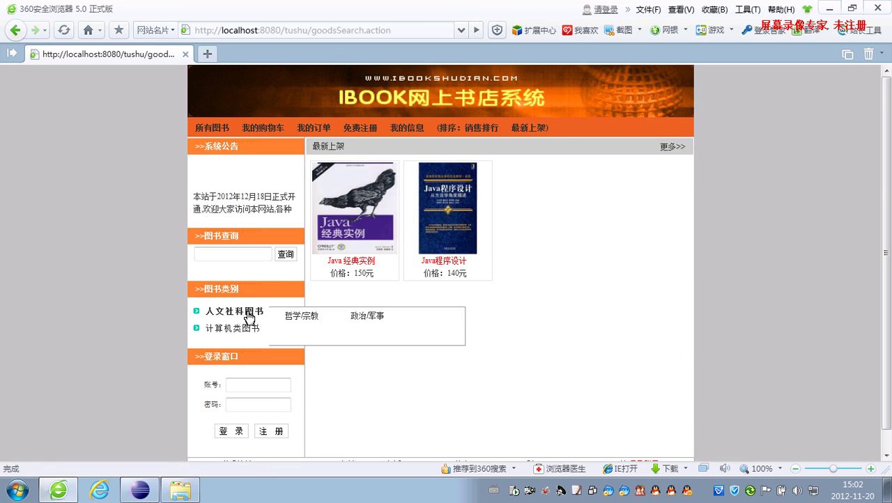 jsp268网上书店购物销售系统 ssh mysql