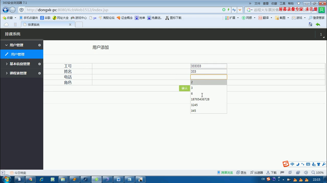 jsp27智能排课系统  mysql