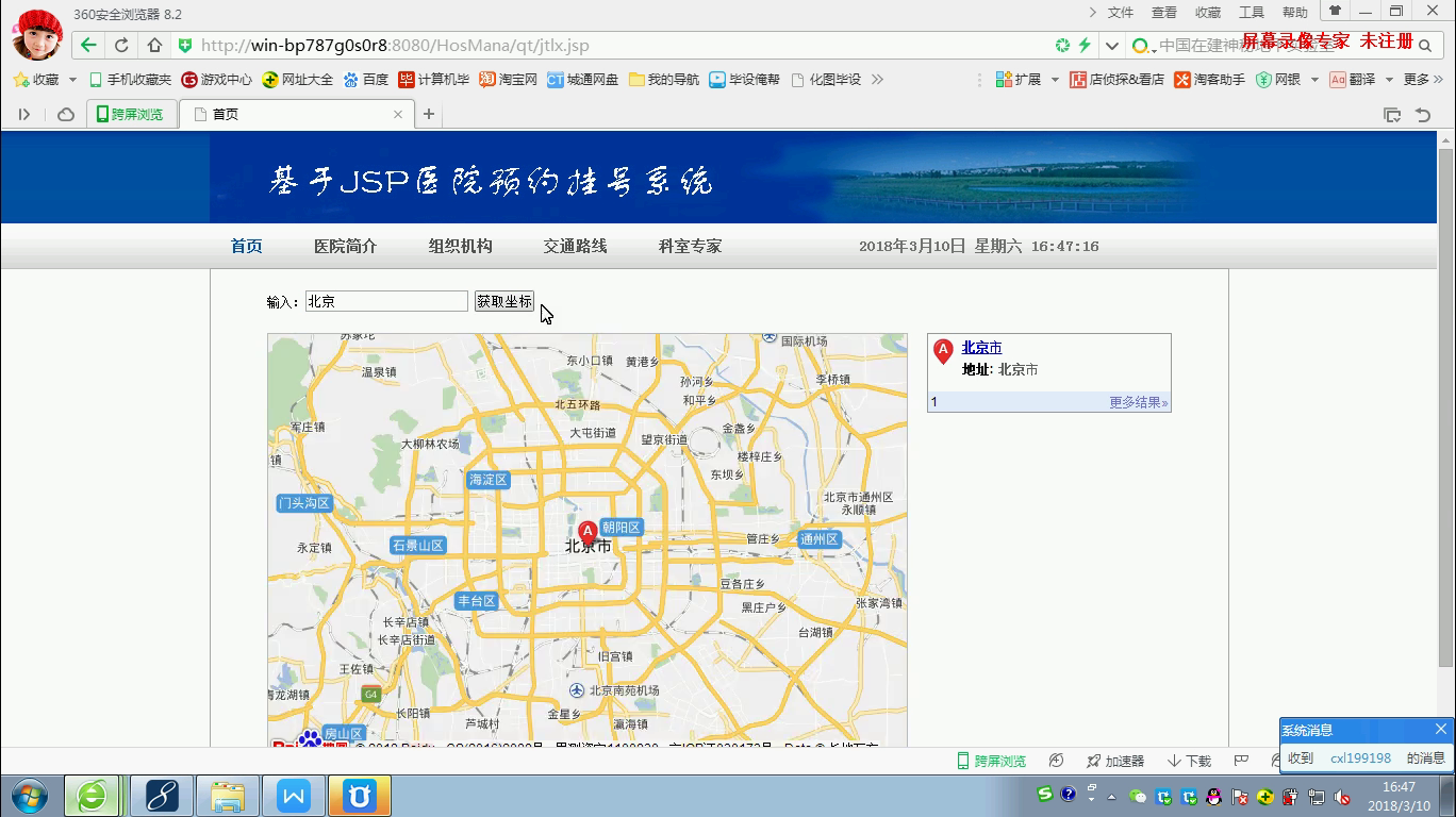 jsp284医院预约挂号系统ssh+sql2008