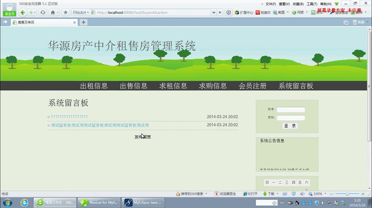 jsp296房产中介房屋租赁租房售房管理系统ssh mysql