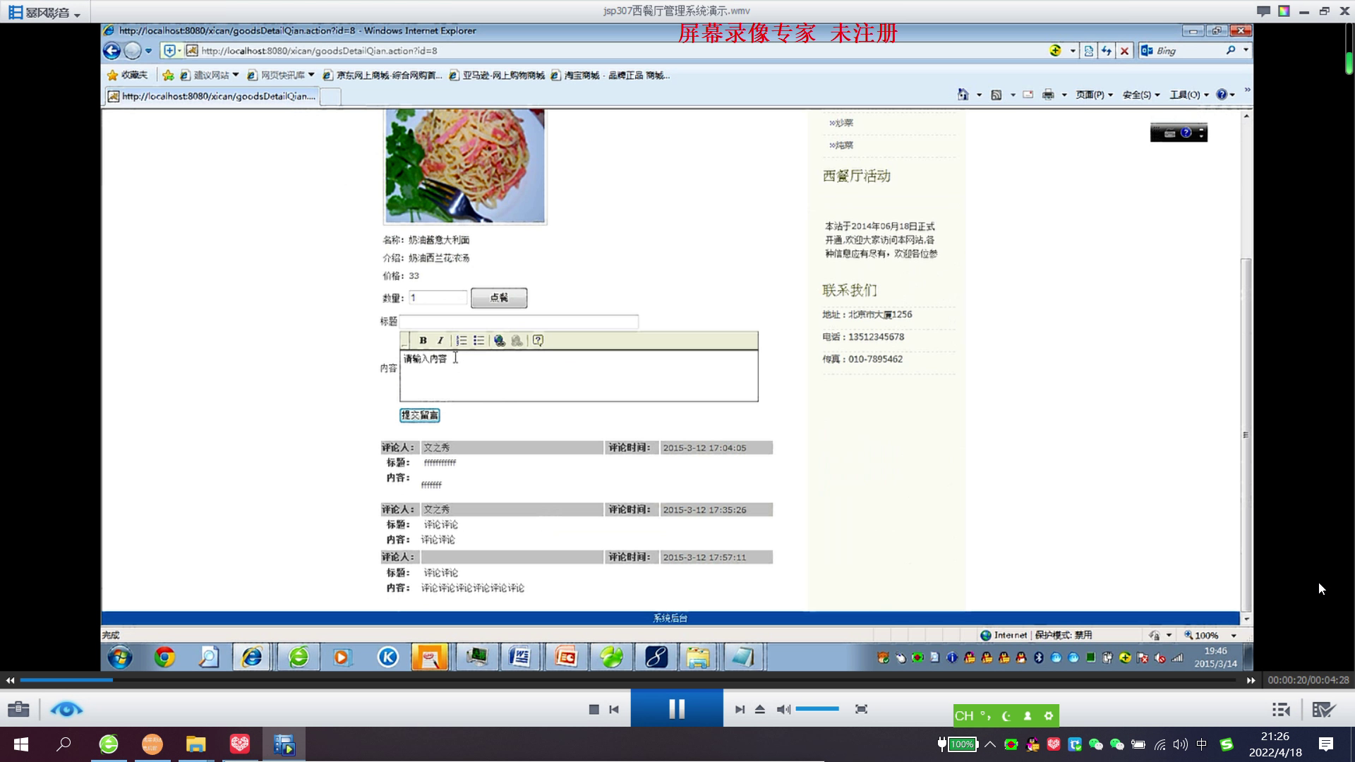 jsp307西餐厅订餐管理系统 ssh+mysql