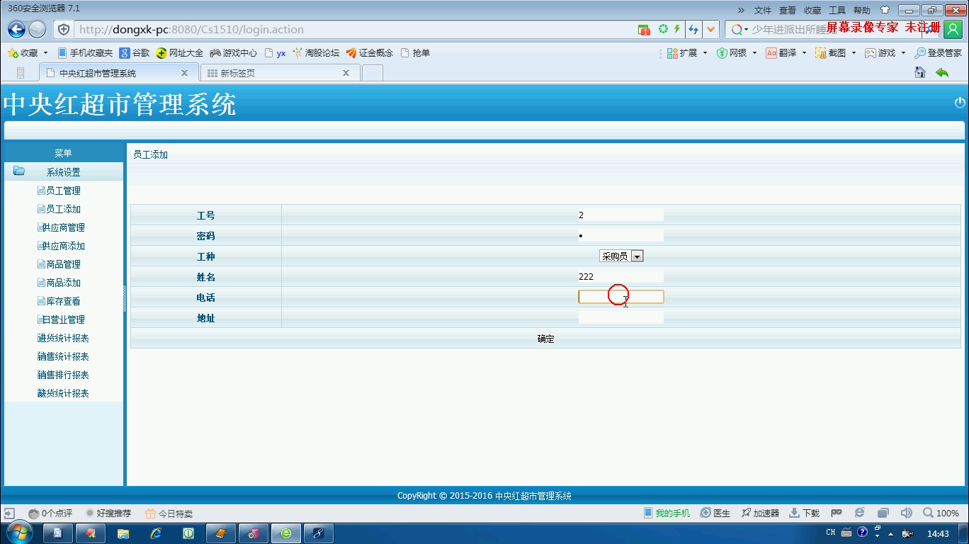 jsp31超市库存仓库进销存管理系统 ssh + sql2008