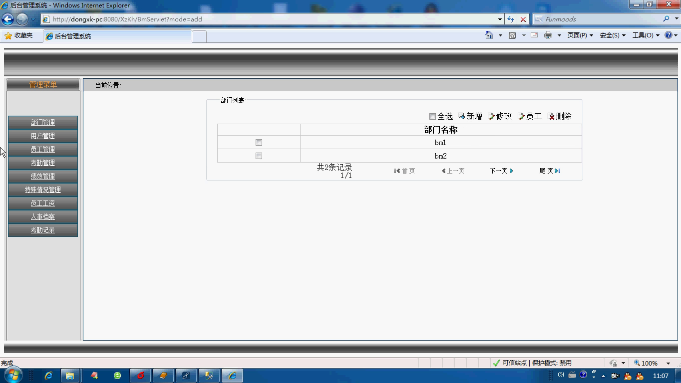 jsp329企业人事员工绩效考勤工资管理系统
