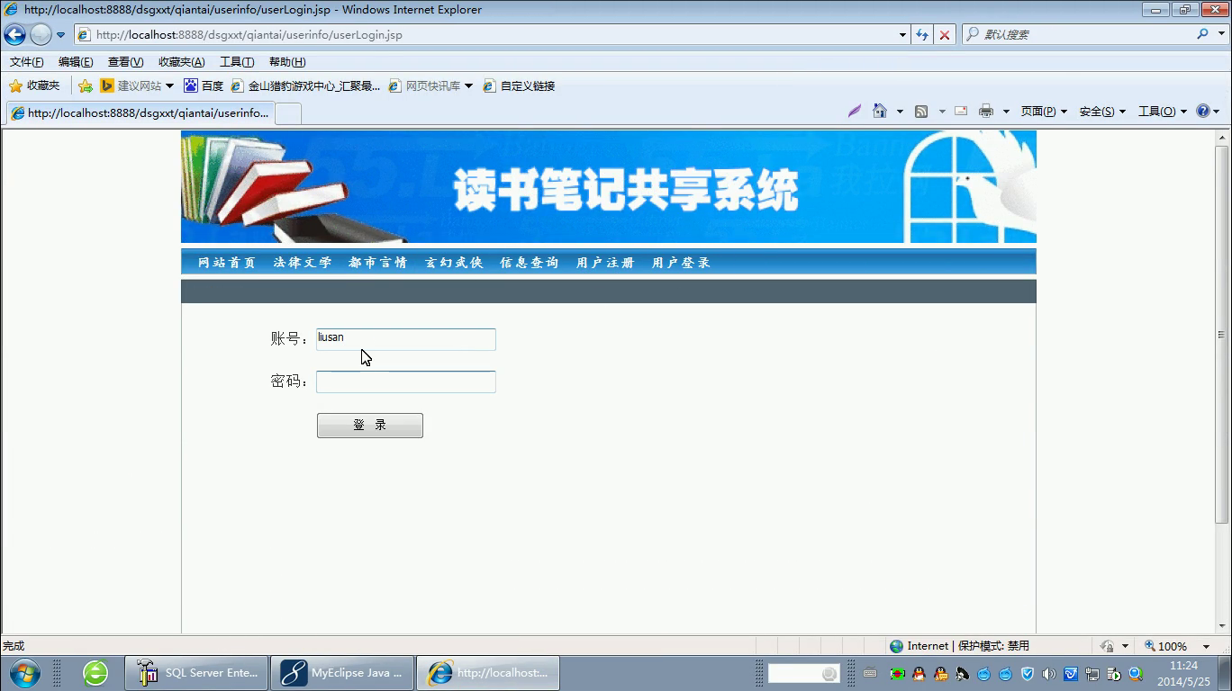 jsp33099图书共享笔记小说电子书阅读下载系统MySQL