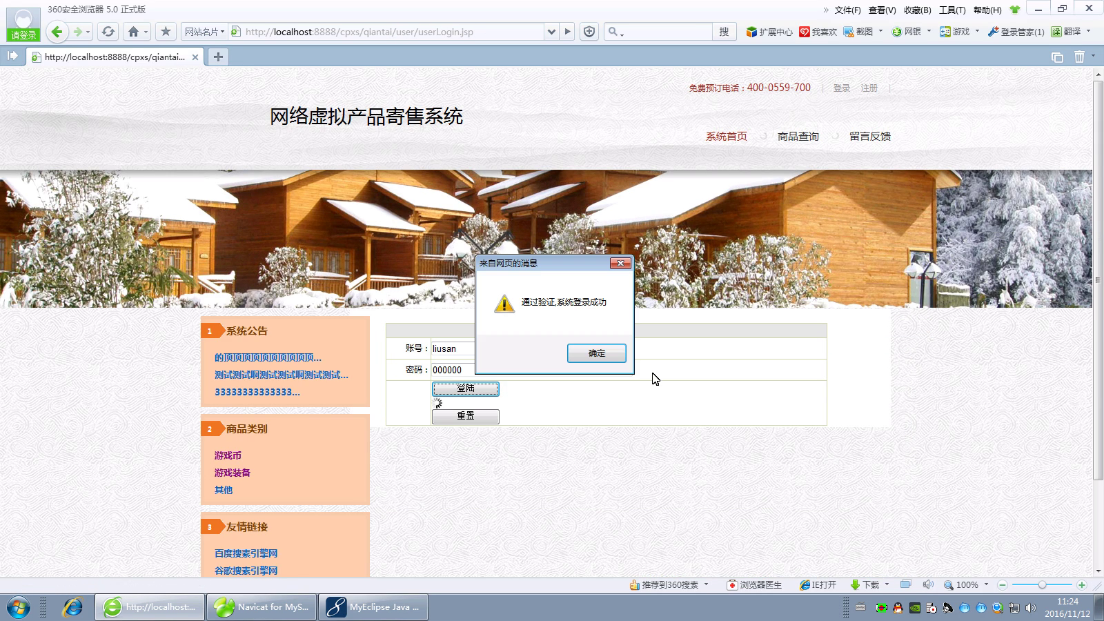 jsp33174虚拟游戏币交易购物销售系统ssh+mysql
