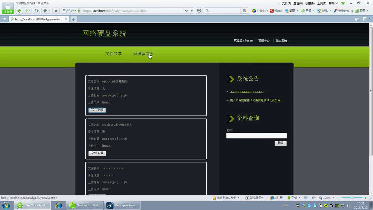 jsp33197网盘云盘网络硬盘ssh +mysql