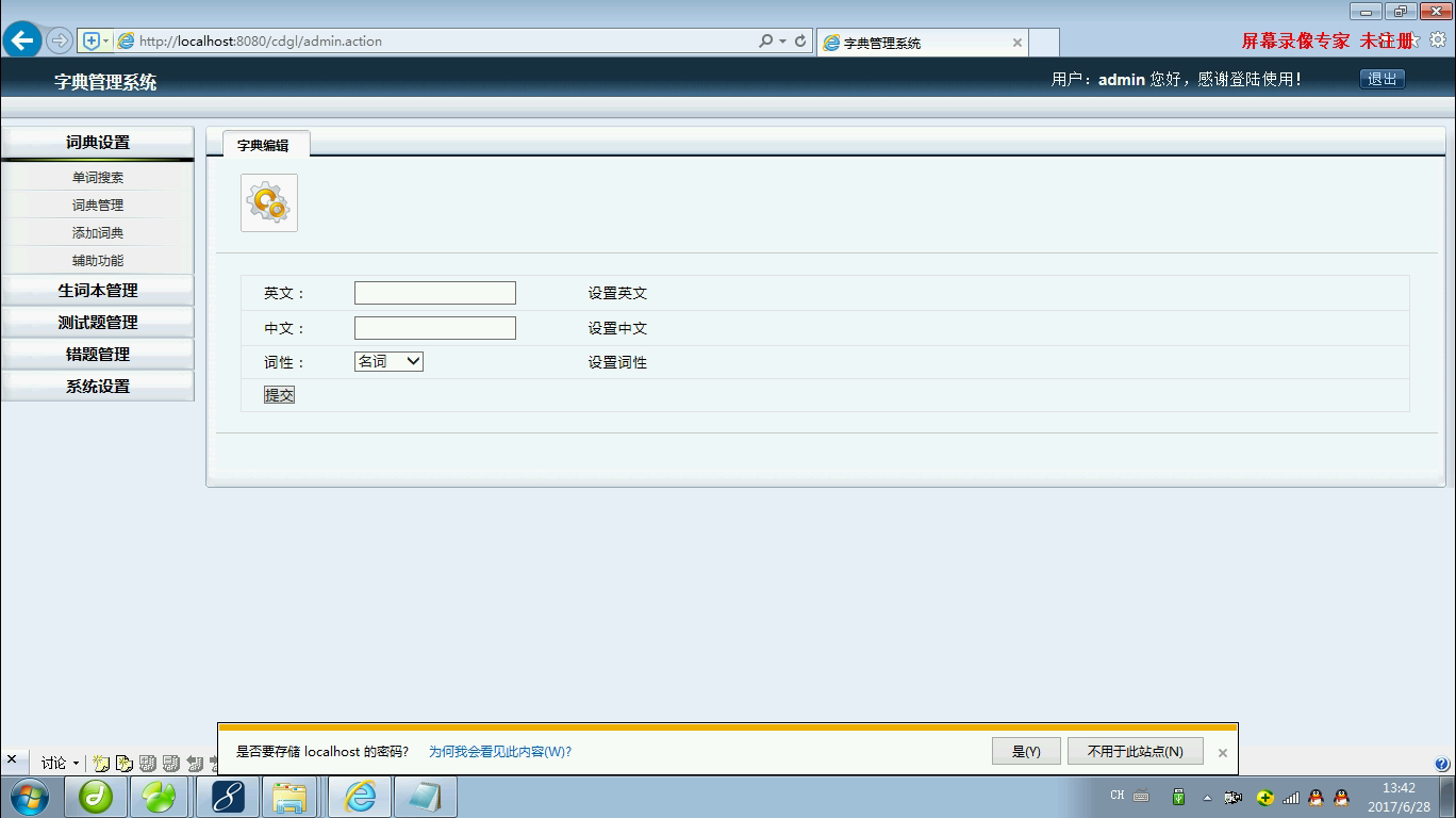 jsp334英语翻译词典管理系统 mysql