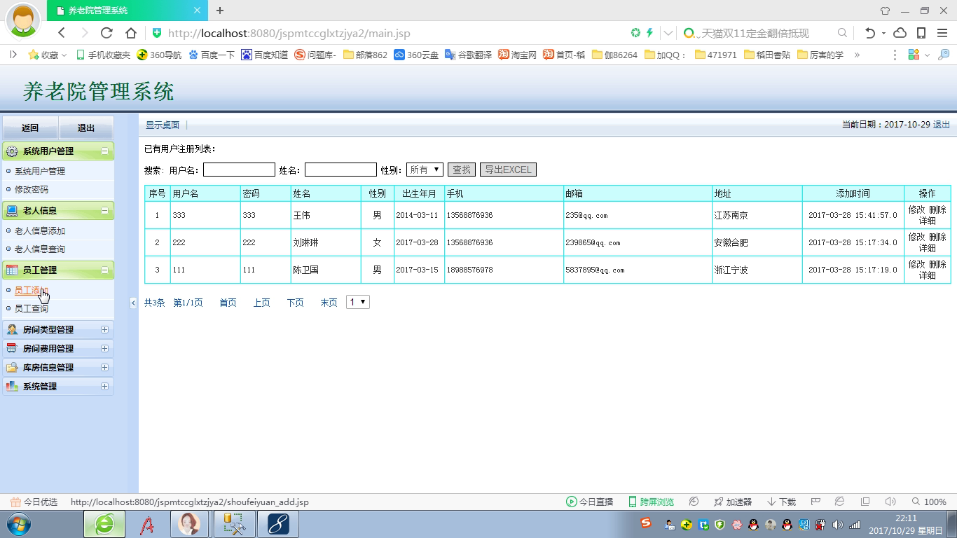 jsp338养老院管理系统 双数据库 mysql+sql