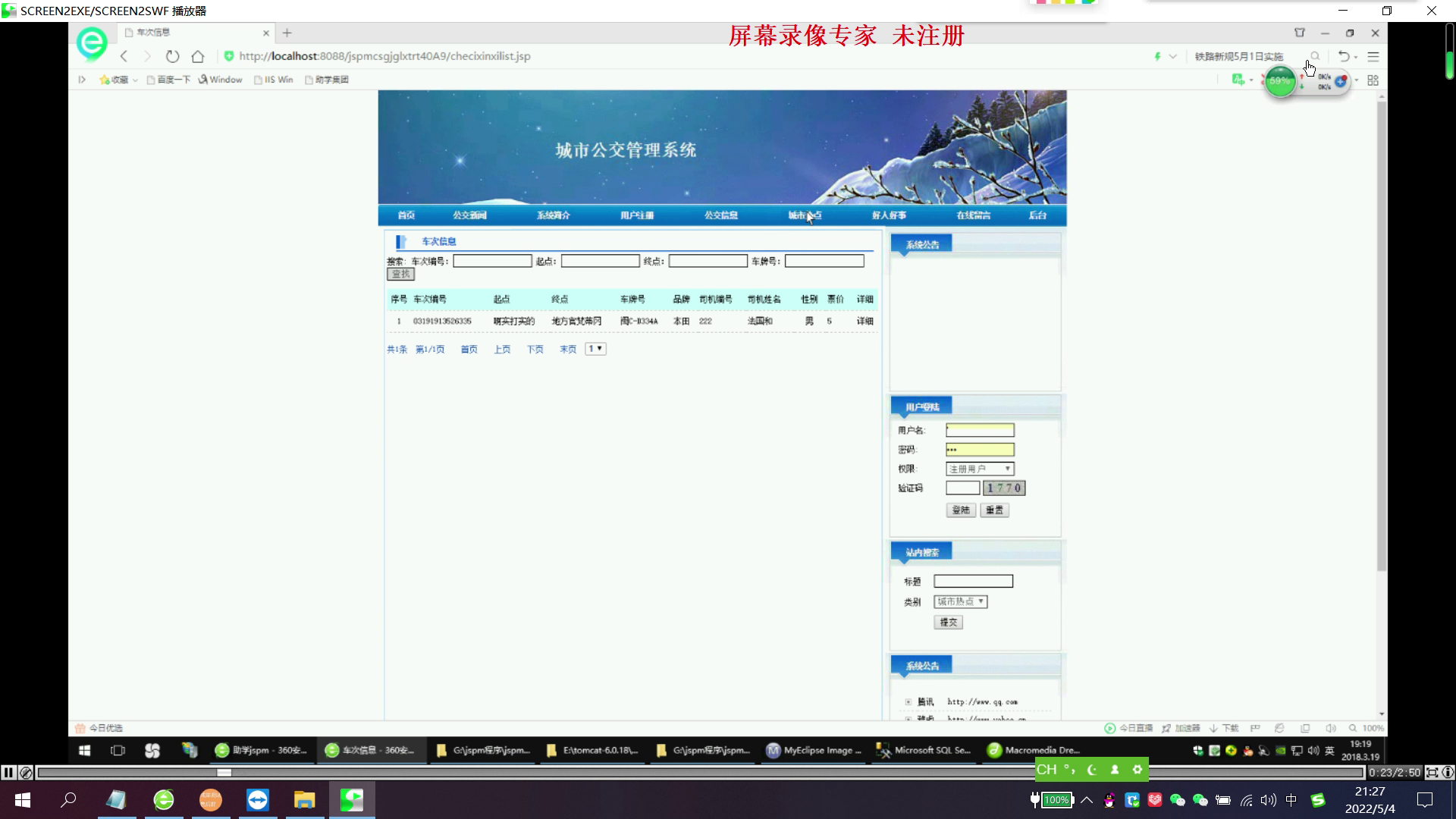 jsp350城市公交管理系统 双数据库  mysql版