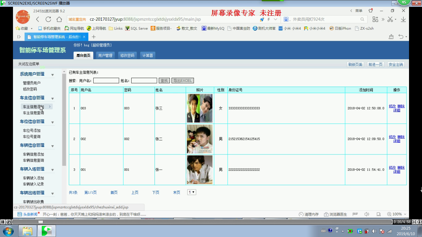 jsp357智能停车场管理系统 双数据库版  mysql