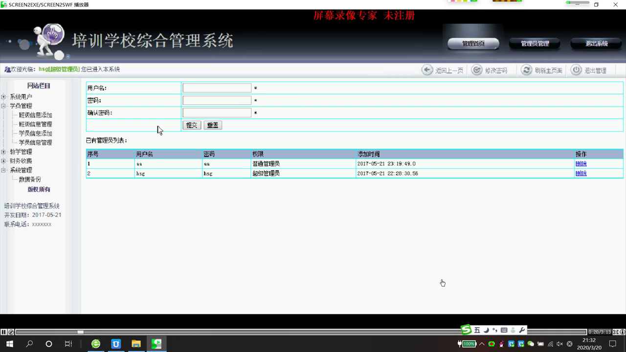jsp370培训学校学费综合管理系统 双数据库版 mysql