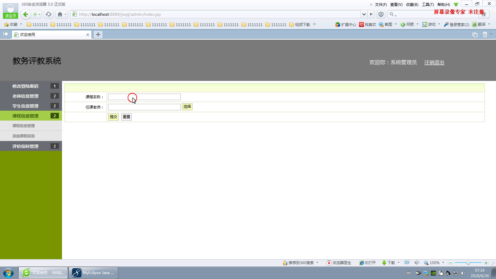 jsp400网上评教系统 ssh+mysql