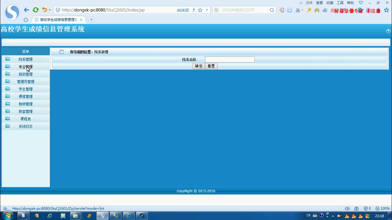 jsp40班级学生选课成绩管理系统