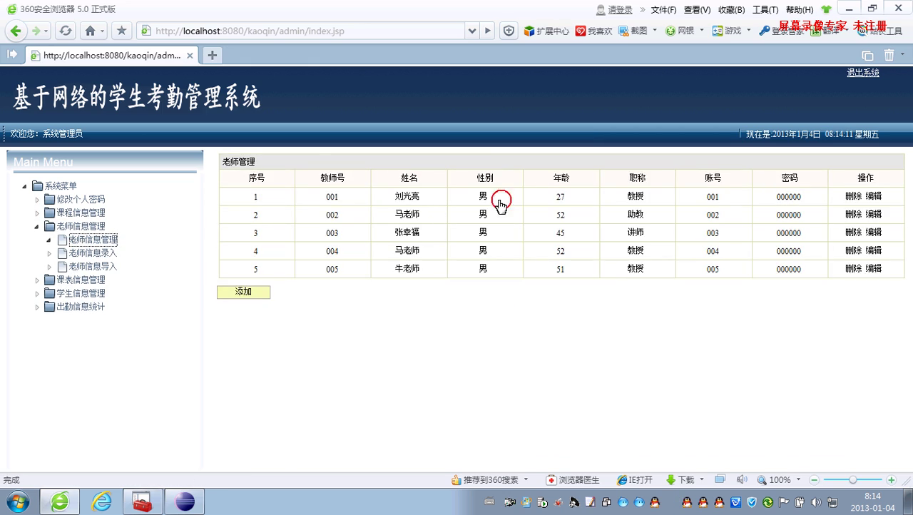 jsp413学生考勤管理系统sqlserver