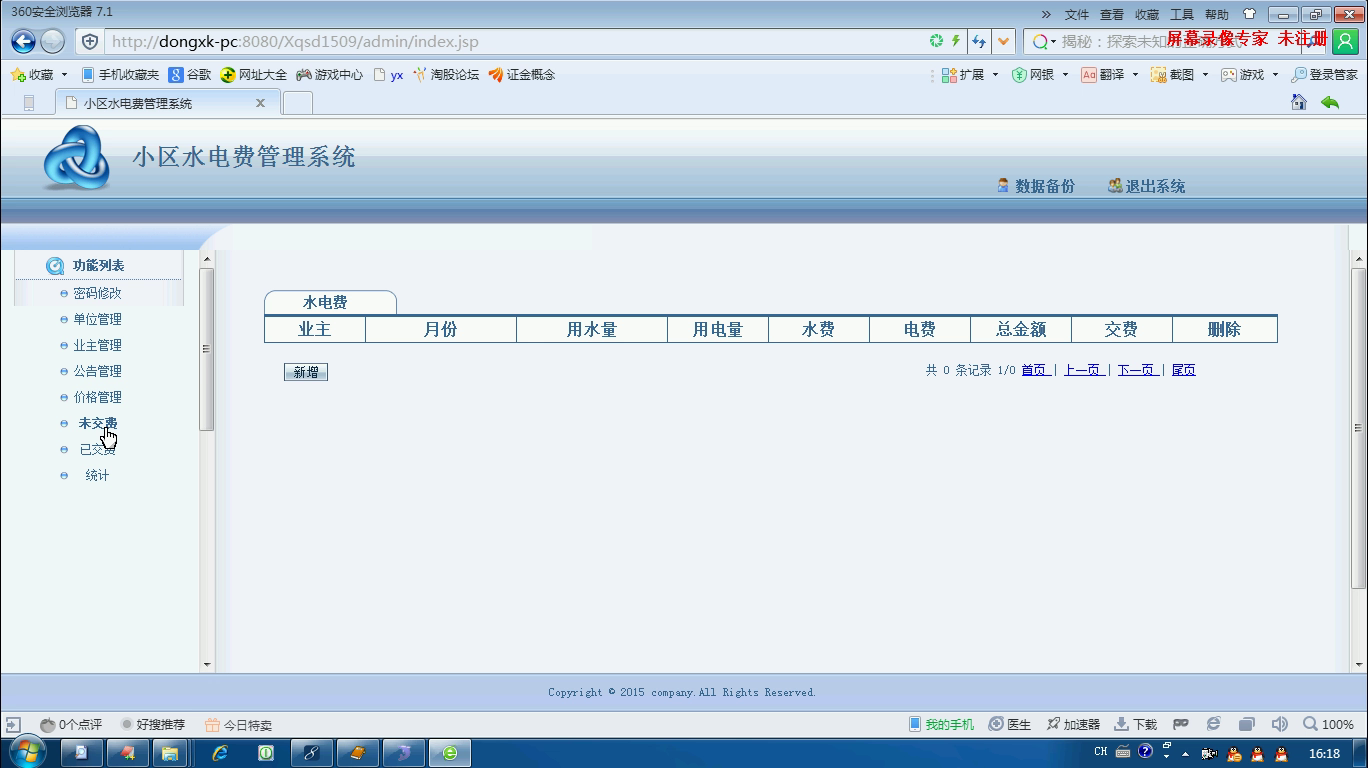 jsp44小区物业水费电费管理系统 mysql