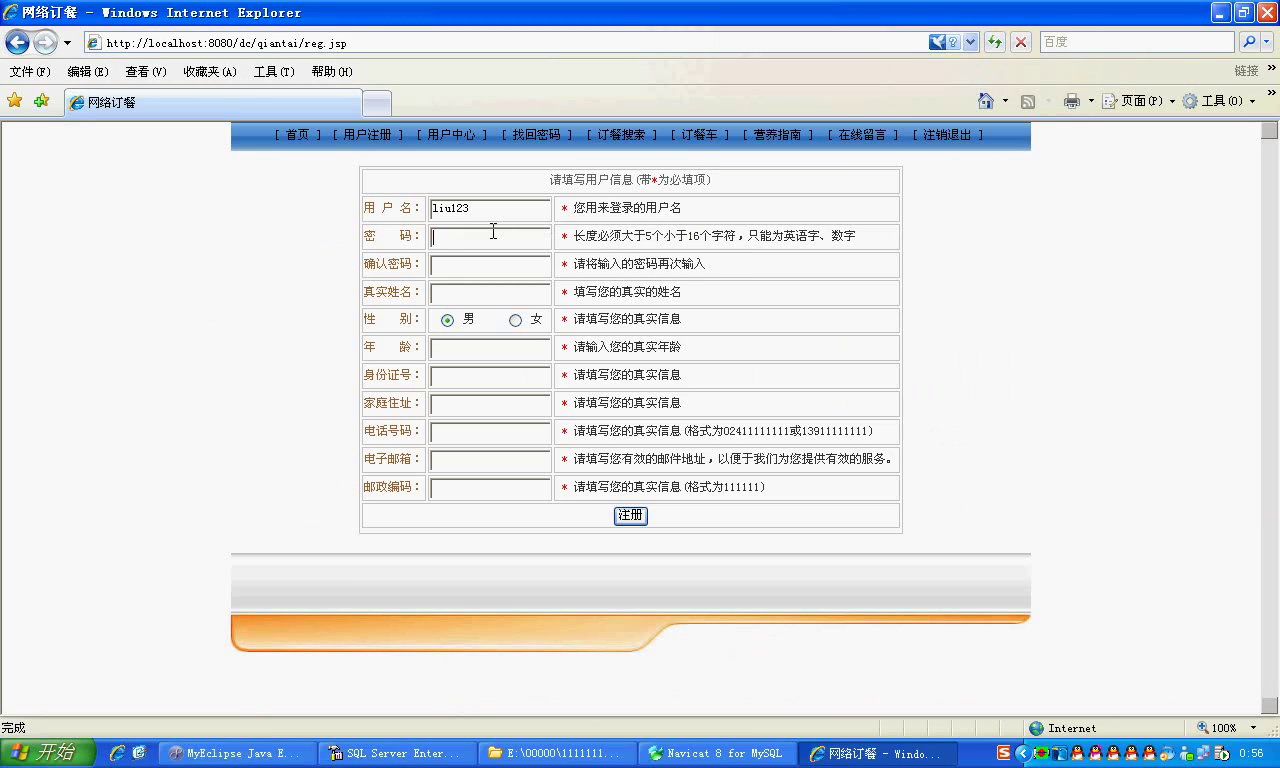 jsp502订餐系统点餐系统的设计与实现mysql