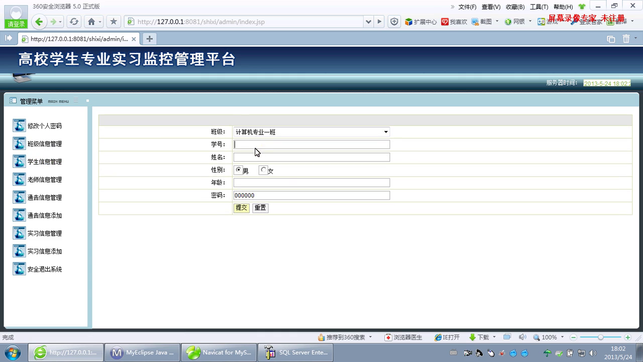 jsp505高校实习mysql管理系统