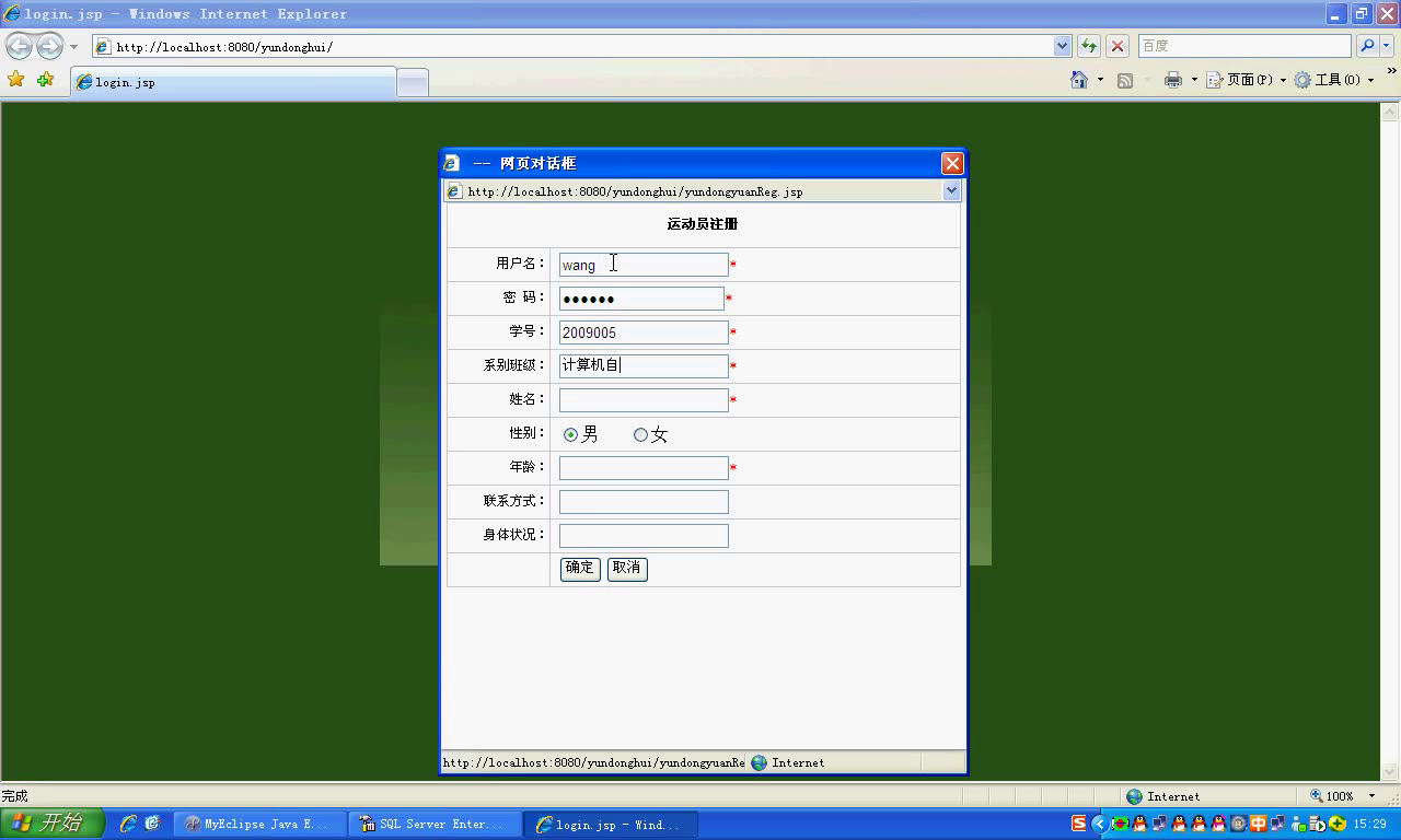 jsp508田径运动会报名系统 ssh