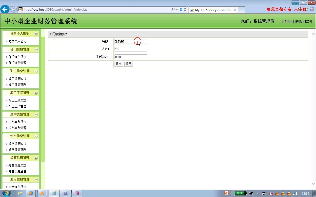 jsp510企业资产财务mysql