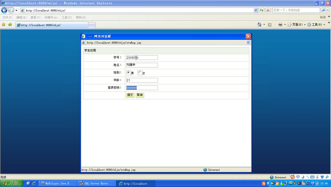 jsp515精品课程网络教学ssh