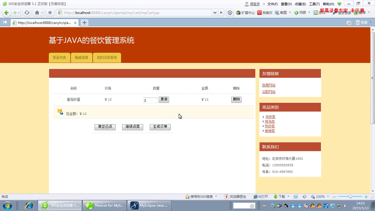 jsp基于JAVA的餐饮订餐管理系统mysql