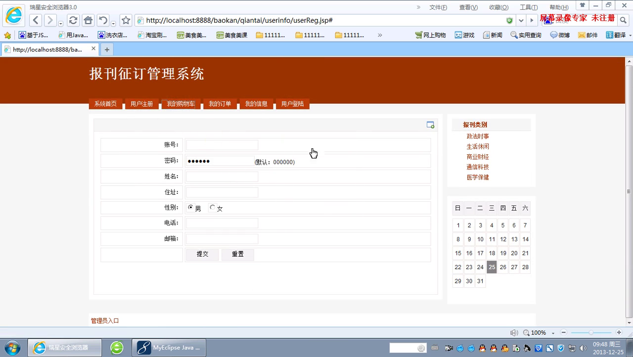 jsp517报刊征订sshmysql