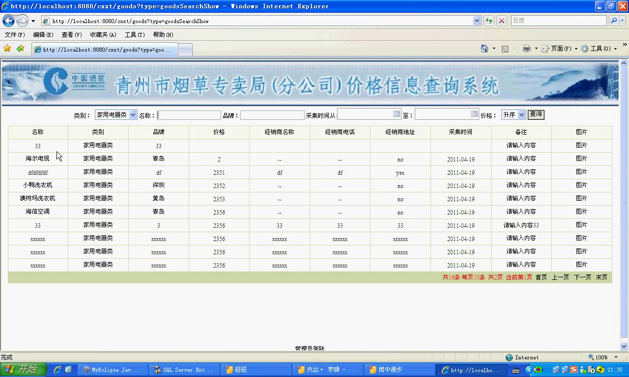 jsp519烟草商品价格产品信息查询管理系统