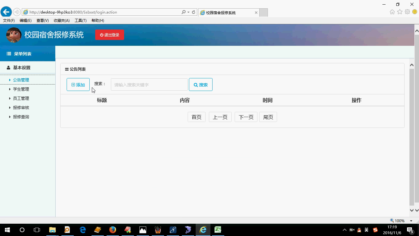 jsp528学生宿舍设备报修系统 ssh+mysql