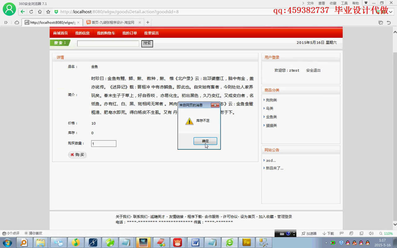 jsp539宠物狗在线购物销售领养mysql_ssh