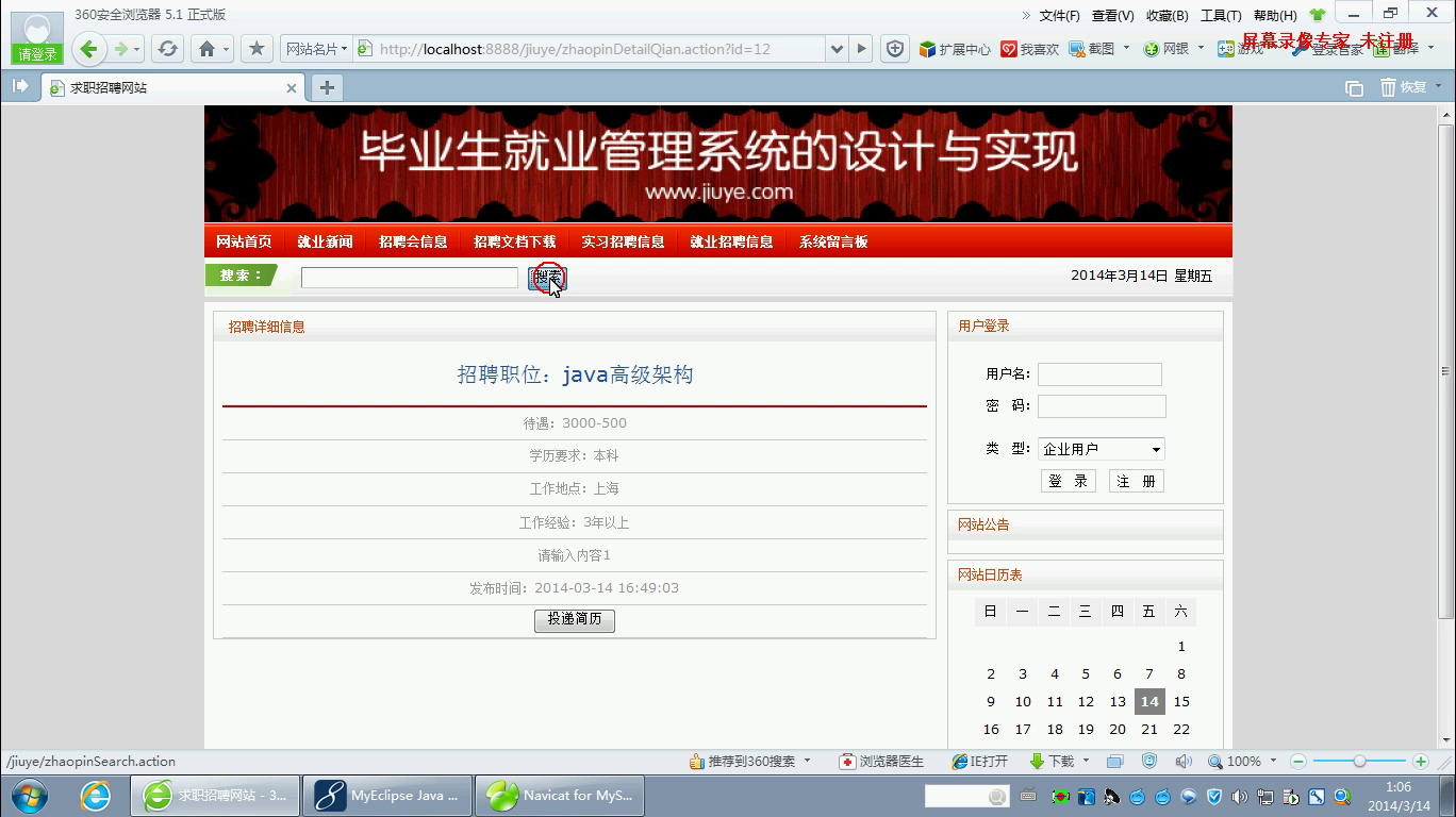 jsp543毕业生就业招聘管理系统 ssh+mysql