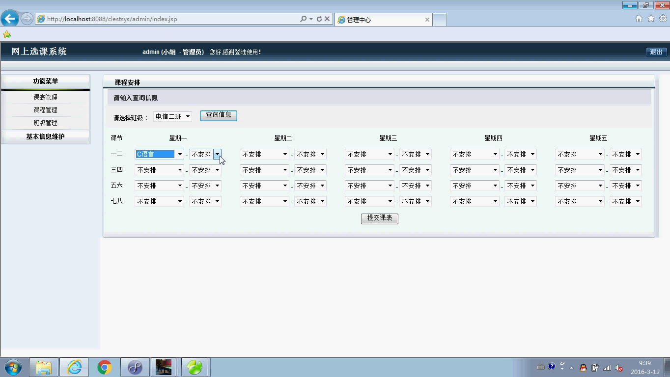 jsp555网上选课系统ssh + mysql